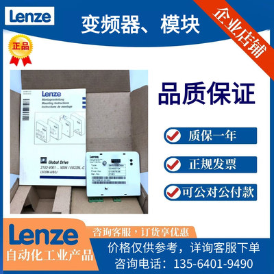 全新原装Lenze伦茨E82ZAFCC010变频器模块伦茨伺服驱动器模块现货