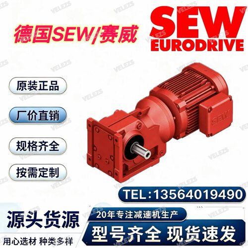 sew减速机KHZ107/R DRL132MC4BE11/TF/AS7H德国赛威异步伺服电机