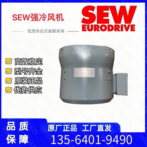sew电机强冷风机GR315MB德国赛威刹车电机专用风机VN180B全新原装