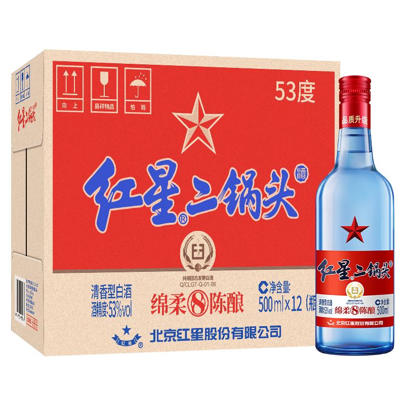 北京红星二锅头八年陈酿53度蓝瓶500ml清香型12瓶白酒红星整箱装