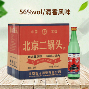 北京二锅头56度大二清香型高度白酒500ml纯粮酒整箱12瓶绿瓶 包邮