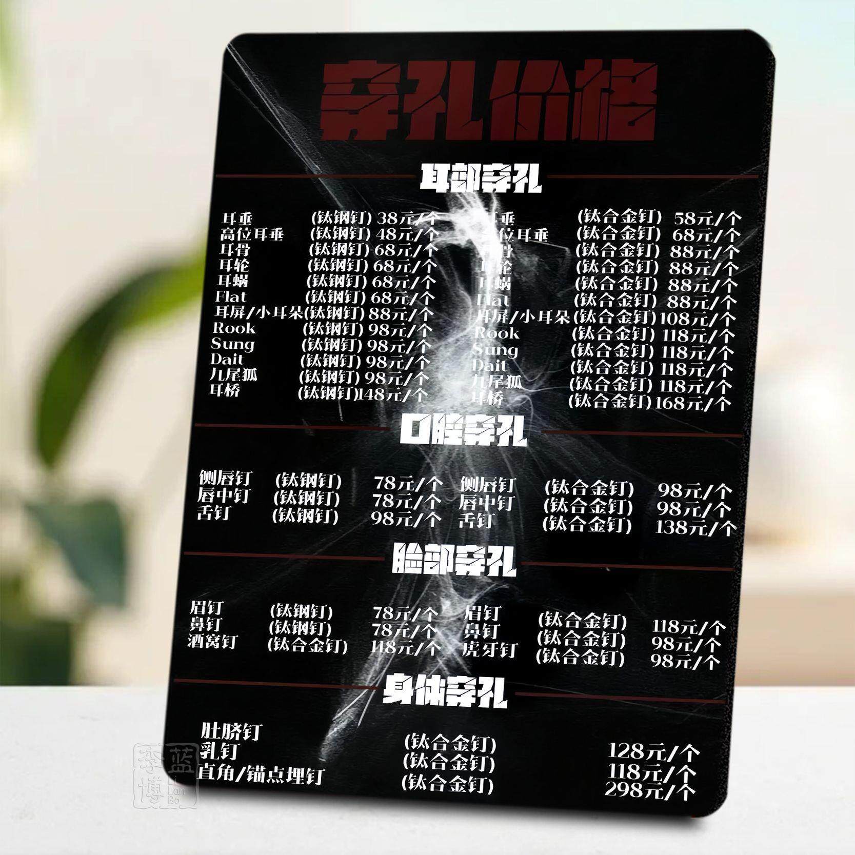 穿孔价格表装饰牌方形纹身穿孔店价目表桌面相框高级摆摊摆件