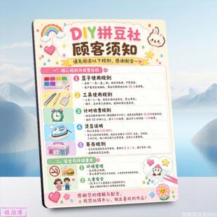 DIY拼豆社顾客须知手作店海报展板相框摆件手工拼豆店装饰画摆台