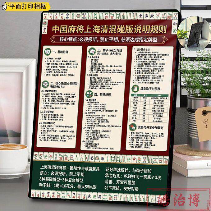 广东麻将规则展示介绍相框展示板棋牌室挂画桌面摆件娱乐说明画框