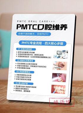 PMTC洁牙洗牙口腔医疗展示牌木框相框挂画摆件牙科门诊摆件装饰品