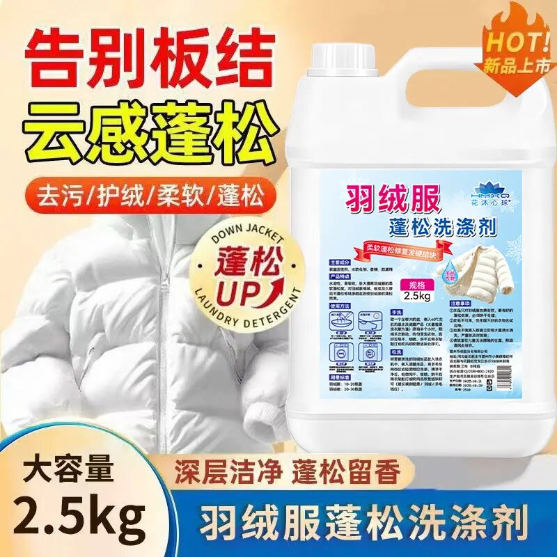 【5斤装】羽绒服蓬松洗涤剂柔顺家用去污洗衣防结块