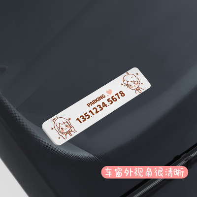 女生挪车电话牌创意可爱卡通移车