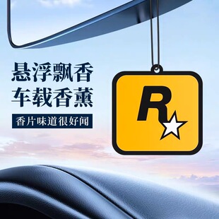 汽车香片R星车载香薰片车内持久香氛饰品摆件挂饰车用香水除异味