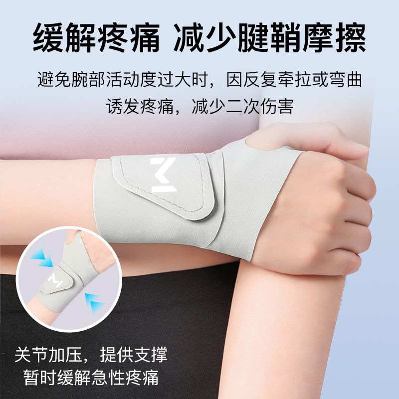 护腕男款女薄款手腕扭伤固定关节