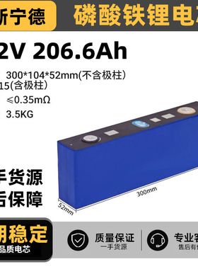 全新宁德时代3.2V-206.6AH安时磷酸铁锂铝壳储能大单体电池电动车