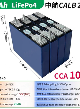 全新中航/CALB3.2V20Ah磷酸铁锂70C高倍率货车启动应急电源12V24V