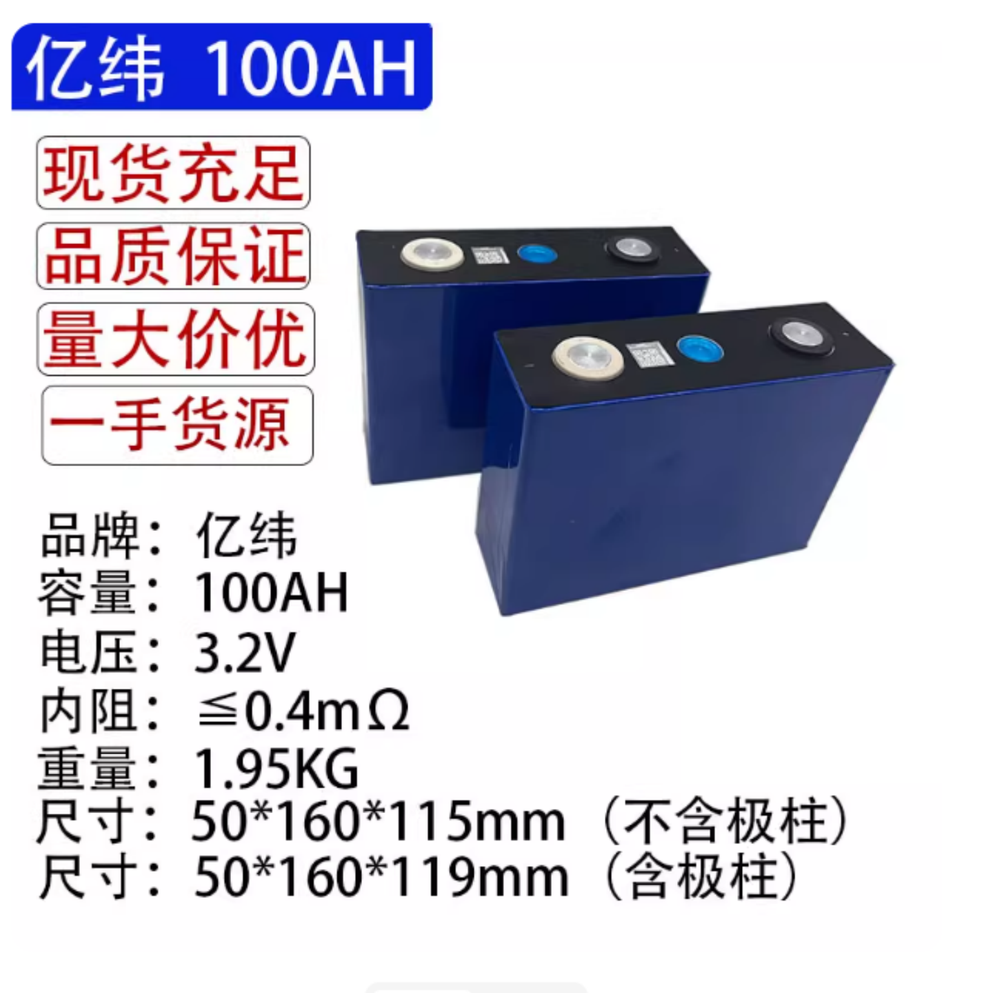 全新亿纬/EVE3.2V100Ah磷酸铁锂大单体铝壳储能动力电芯LiFePo4