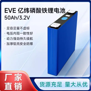 全新亿纬/EVE3.2V50Ah磷酸铁锂LiFePo4叉车储能电动车动力大单体
