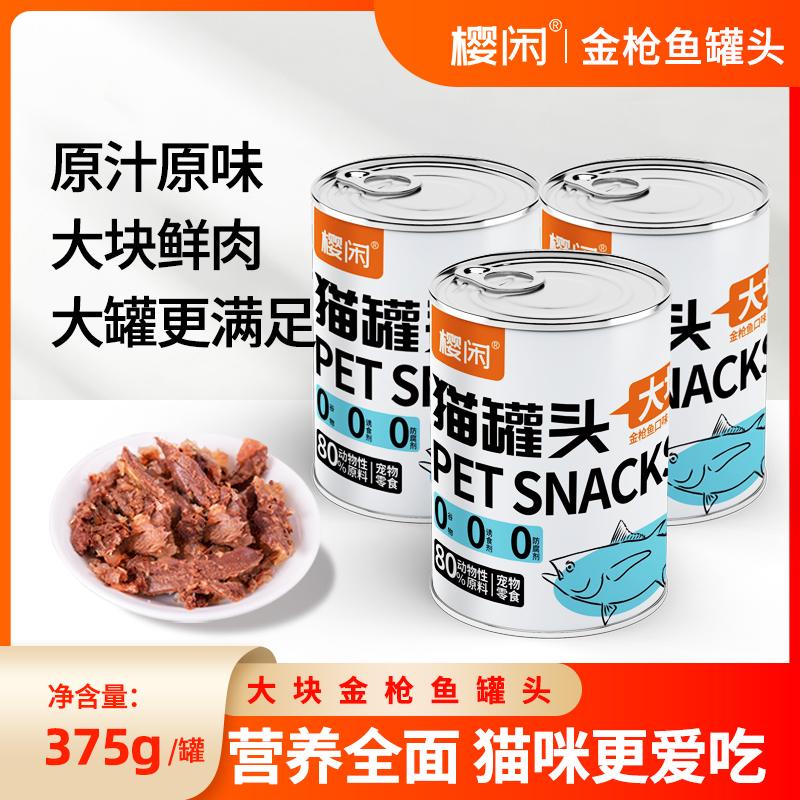 猫零食罐头375g*6营养整箱