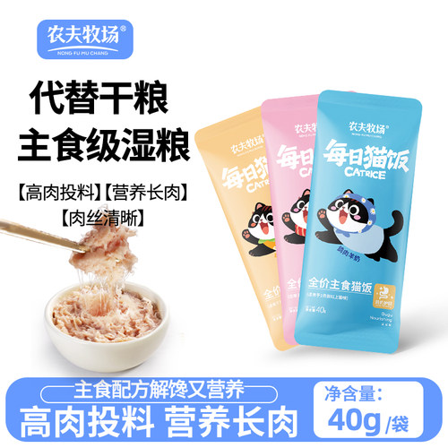 农夫牧场猫饭全价主食湿粮包