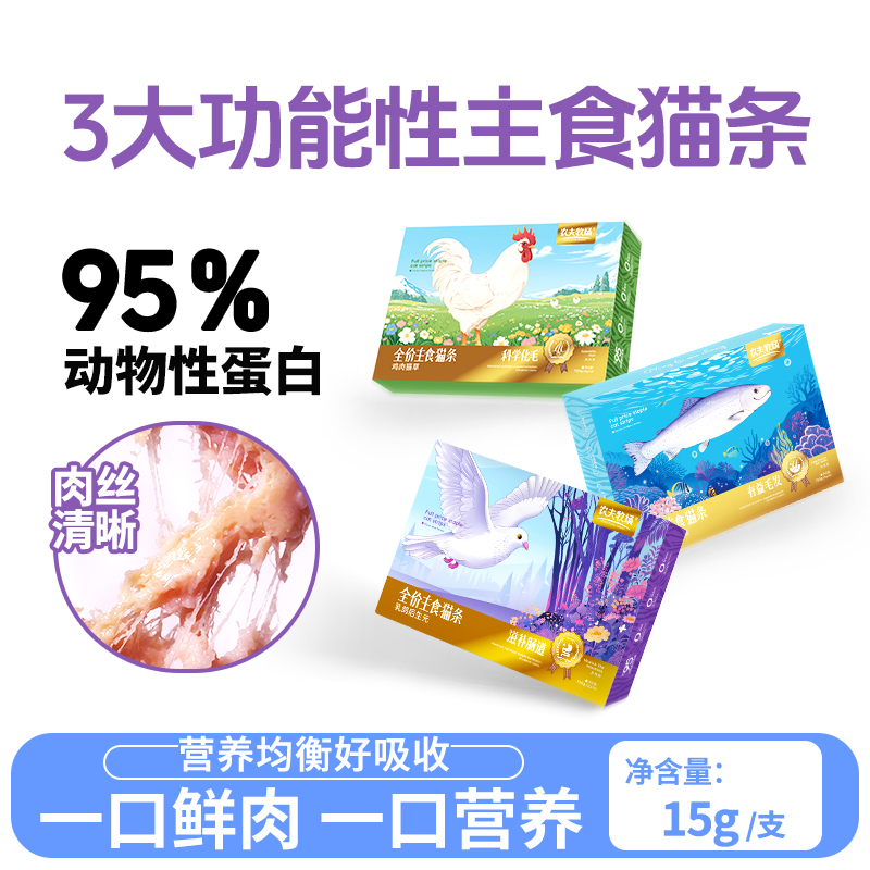 主食猫条猫咪主食多口味