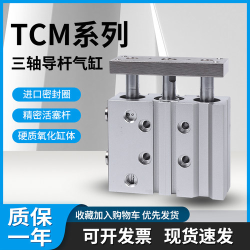 TCL三轴气缸亚德客型气动带导杆气缸12 16 20 25 32 40 50 63S