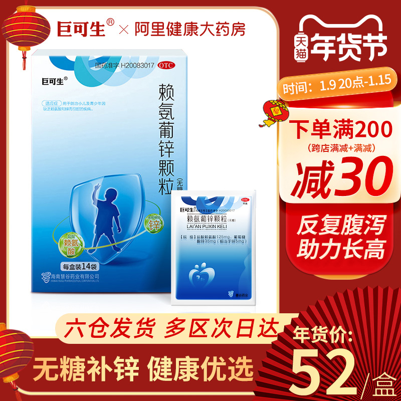 巨可生赖氨葡锌颗粒无糖补锌葡萄糖14袋/盒缺锌厌食发育迟缓儿童
