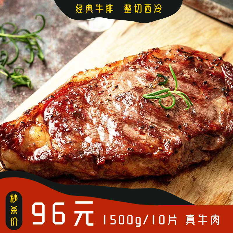 牛排整切西冷儿童家庭套餐牛扒进口肉源调理牛肉1500g使用感如何?