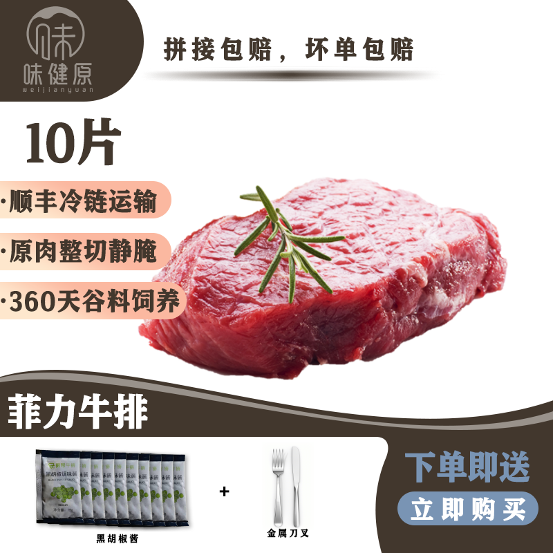 整切牛排1300g/10片菲力牛扒套餐新鲜肉源静腌牛肉生鲜 水产肉类/新鲜蔬果/熟食 牛排 原图主图