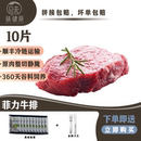 10片菲力牛扒套餐新鲜肉源静腌牛肉生鲜 整切牛排1300g