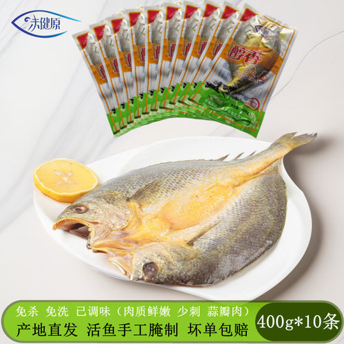 宁德开背手工腌制调味大黄鱼