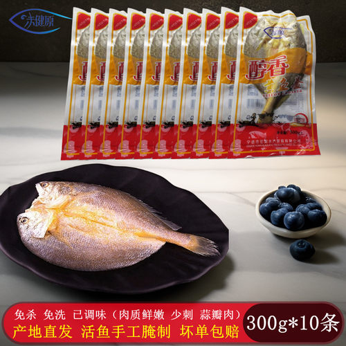 宁德特产开背手工腌制醇香大黄鱼