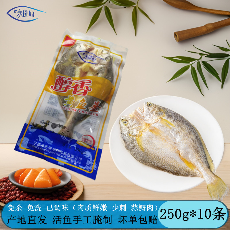 大黄鱼鲞冷冻新鲜淡咸腌制
