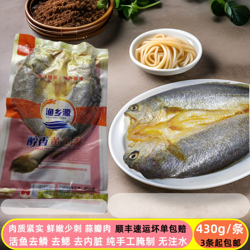 新鲜开背腌制醇香大黄鱼