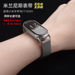 mijobs适用小米手环10/9/8/7表带6/5/4腕带金属磁吸米兰尼斯3NFC手表带配件表壳卡扣不锈钢手链表链智能男女