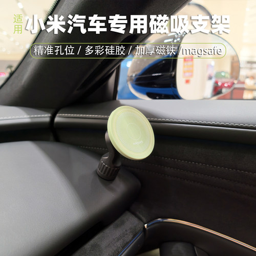 mijobs适用小米汽车专用手机支架