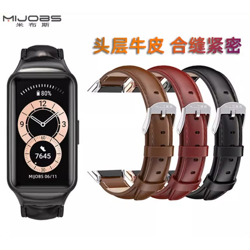 mijobs华为/荣耀售后6表带