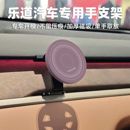 适用乐道汽车出风口原创手机支架