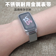 适用华为手环10/9/8表带保护壳一体nfc版金属腕带米兰尼斯磁吸卡扣表链表带尼龙运动编织智能男生女士夏季