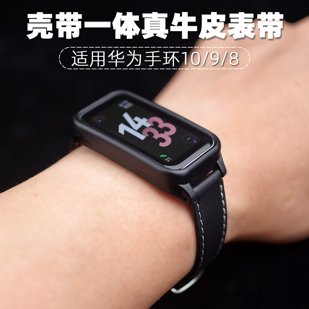 适用华为手环10/9/8表带表壳款