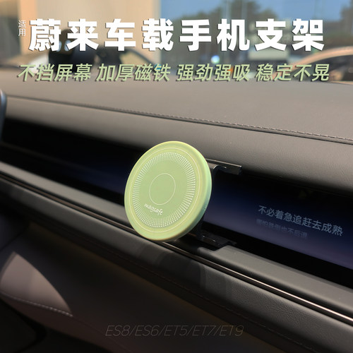 适用蔚来ES8手机支架ES9ES6ES7ET5EC6ET7ET9车载磁吸不挡天际屏