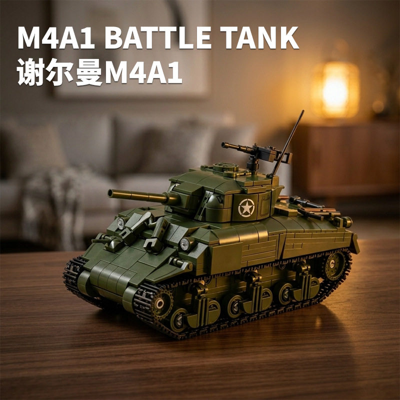 适用乐高积木二战谢尔曼M4中型坦克军事模型拼装儿童男孩玩具礼物图片