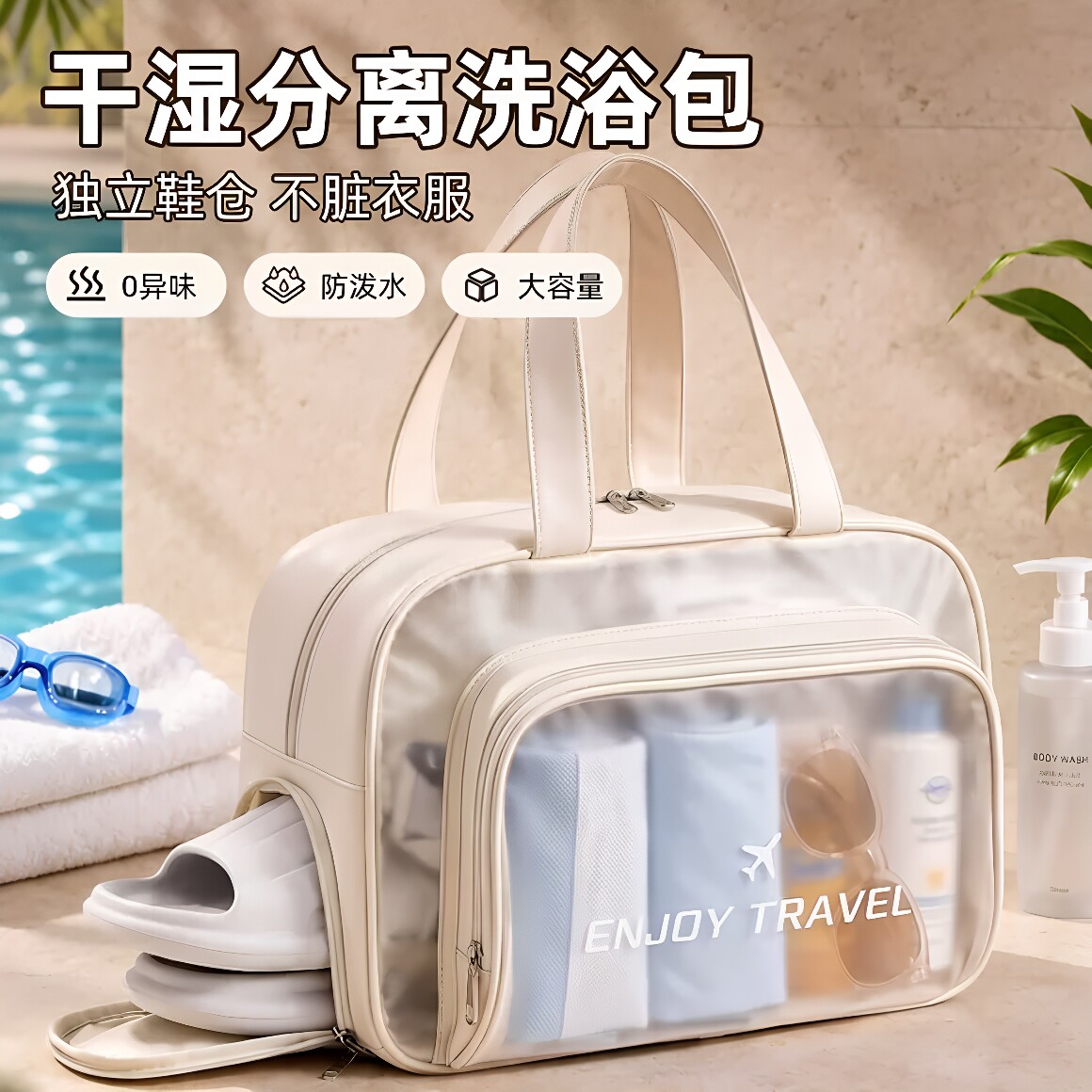 家用游泳包出差洗浴大容量防水袋健身洗漱洗澡旅行便携化妆收纳包