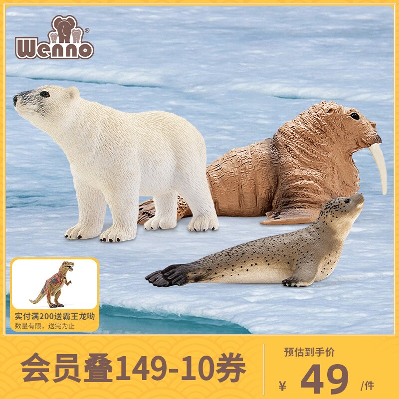 Wenno北极熊海象塑胶环保模玩