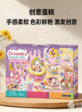 卡乐淘奶油美颜套装手工泥男女通用diy材料包超轻粘土玩具彩泥