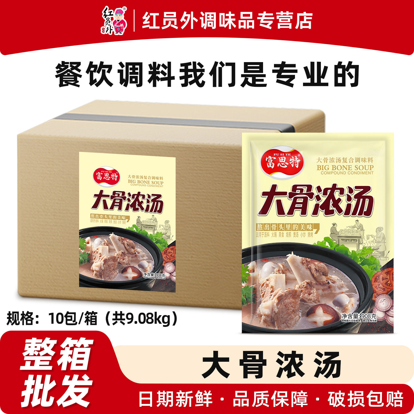 【整箱批发】富思特大骨浓汤高汤浓缩商用汤底高汤粉调味料汤料包