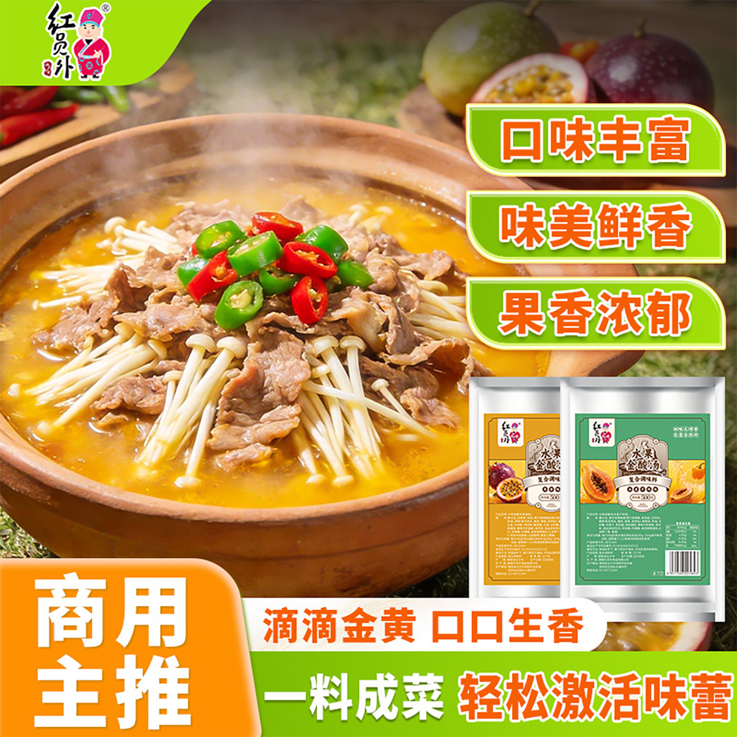 红员外水果金汤酸辣酱商用金汤酱肥牛酸菜鱼调料黄灯笼酸汤调味料