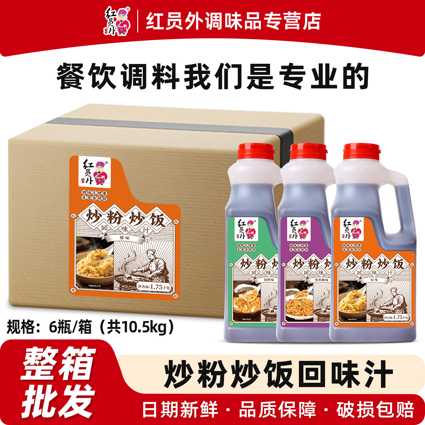 红员外炒粉炒饭王1750g