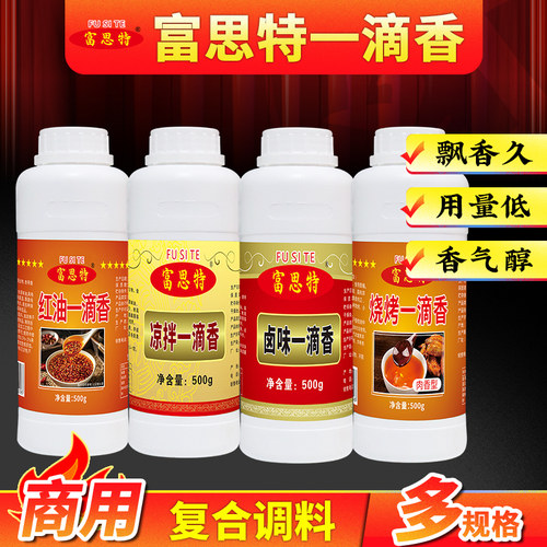 富思特一滴香系列飘香久用量低