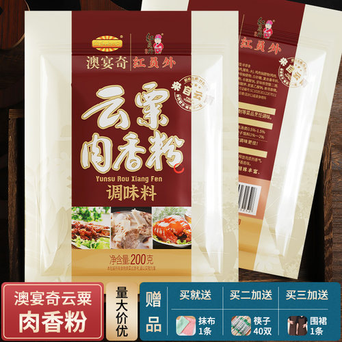 澳宴奇云栗肉香粉增加产品肉香味