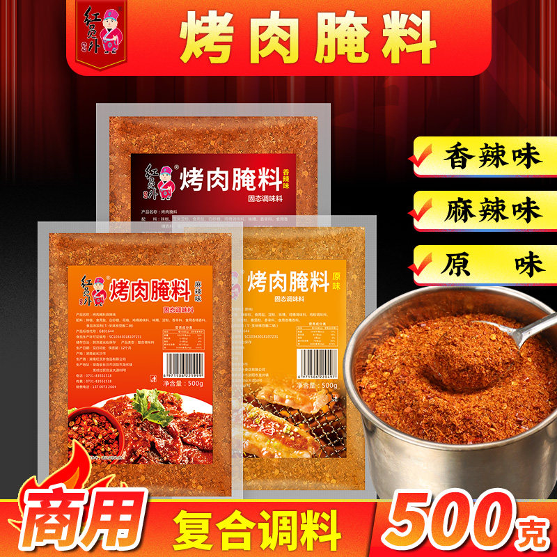 红员外烤肉腌料五花肉烤肉店专用烧烤铁板韩式烤肉料家用腌制调料,粮油调味/速食/干货/烘焙,烧烤调料/腌料,淘宝优惠券,粉丝福利购,淘宝优惠卷