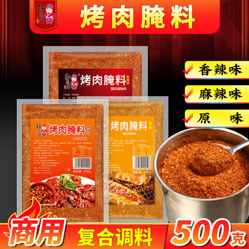 红员外烤肉腌料烧烤料500g