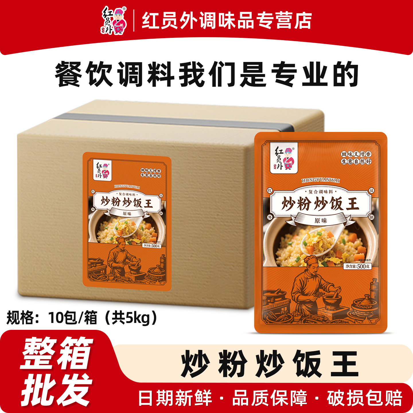 【整箱批发】红员外炒粉炒饭王调味料商用广东炒面炒饭专用调料