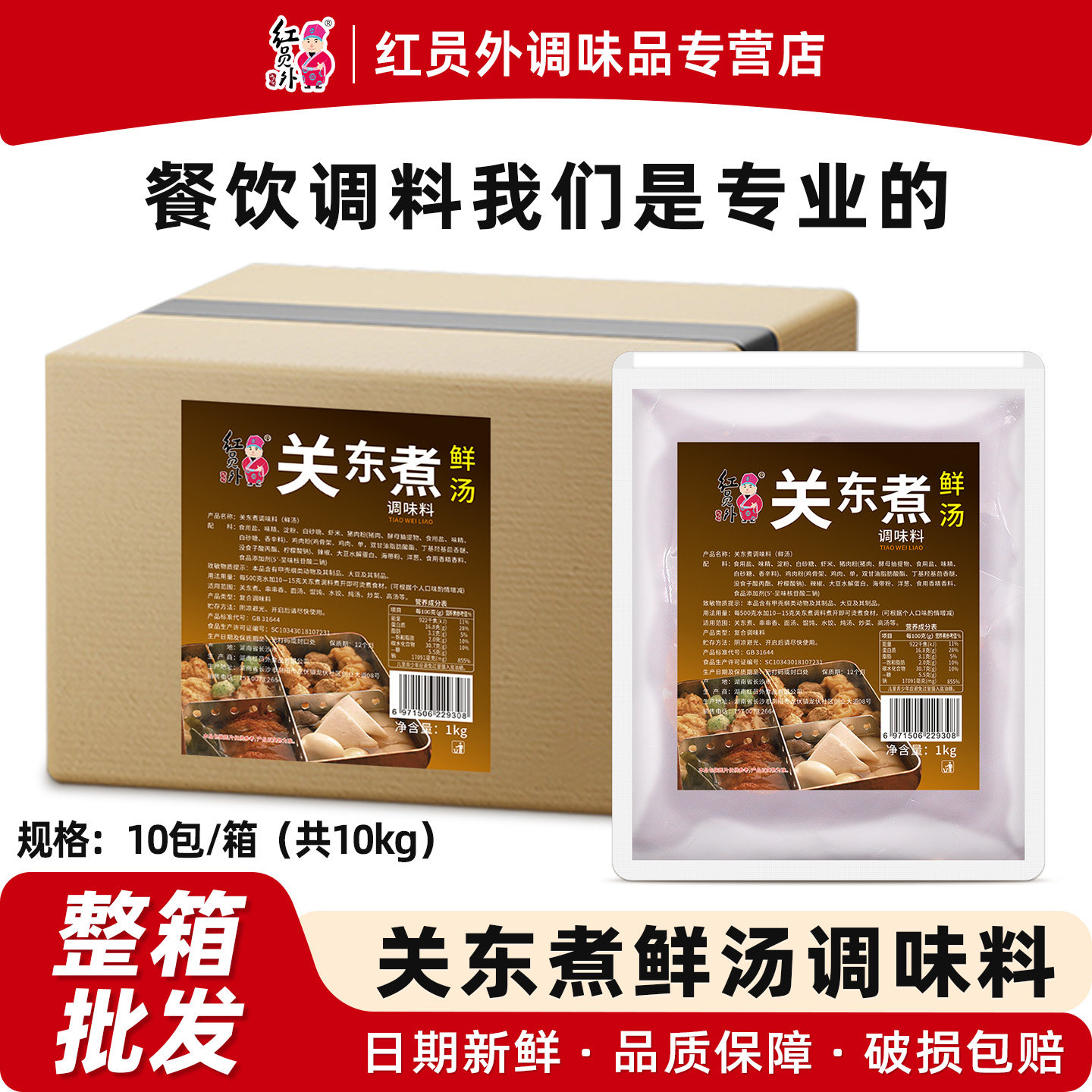 红员外关东煮汤料商用1000g