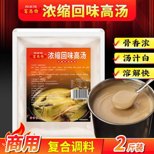 富思特浓缩回味高汤兑水成汤商用
